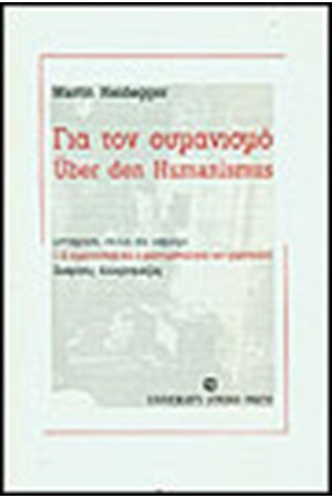 ΓΙΑ ΤΟΝ ΟΥΜΑΝΙΣΜΟ
