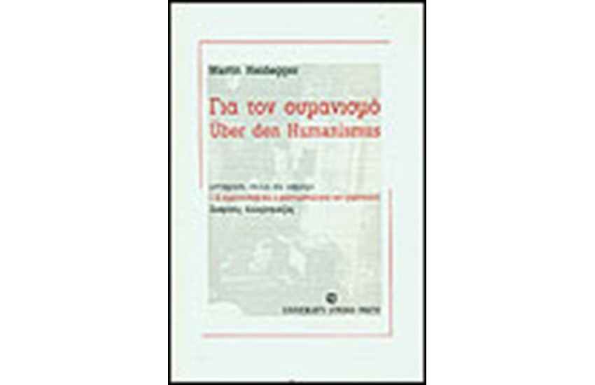 ΓΙΑ ΤΟΝ ΟΥΜΑΝΙΣΜΟ