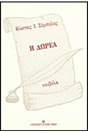 ΔΩΡΕΑ