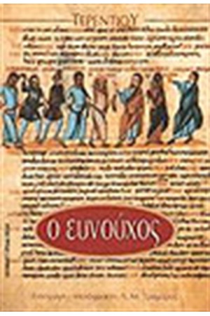 ΕΥΝΟΥΧΟΣ-P.TERENTIUS