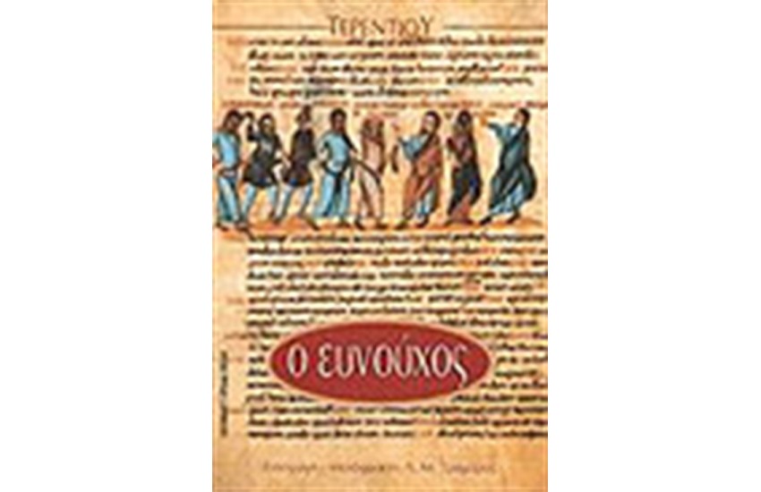ΕΥΝΟΥΧΟΣ-P.TERENTIUS