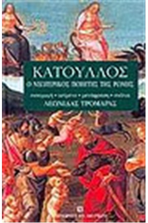 ΚΑΤΟΥΛΛΟΣ