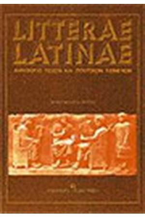 LITTERAE LATINAE