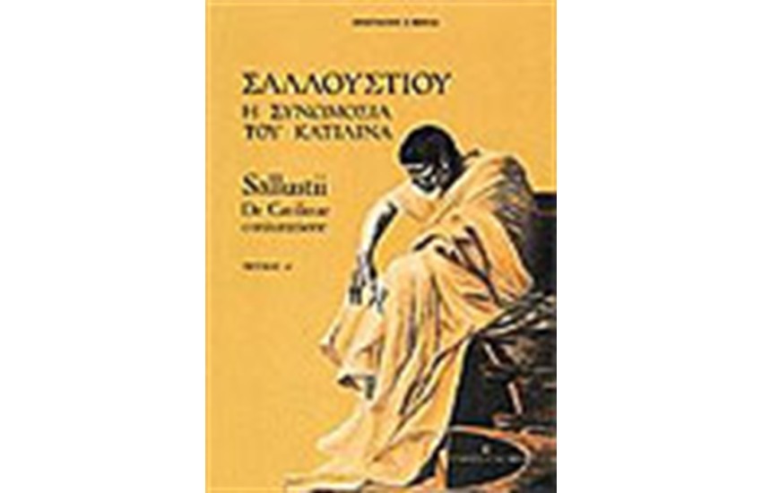 ΣΑΛΛΟΥΣΤΟΥ-Η ΣΥΝΩΜΟΣΙΑ ΤΟΥ ΚΑΤΙΛΙΝΑ-2 ΤΟΜΟΙ