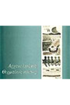 ΑΡΧΑΙΑ ΛΙΜΑΝΙΑ ΘΕΡΜΑΙΚΟΣ ΚΟΛΠΟΣ