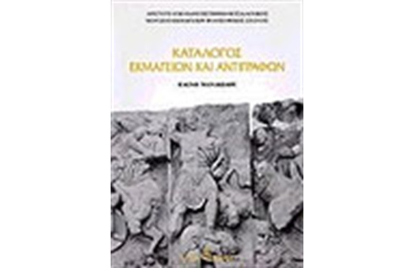 ΚΑΤΑΛΟΓΟΣ ΕΚΜΑΓΕΙΩΝ ΚΑΙ ΑΝΤΙΓΡΑΦΩΝ