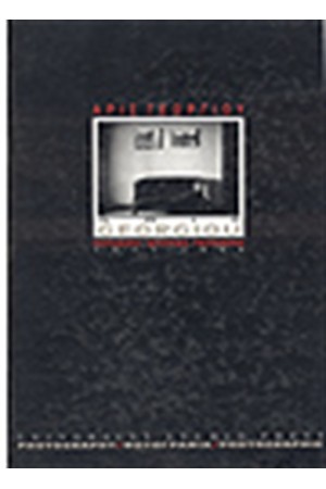 ΦΩΤΟΓΡΑΦΙΑ 1971-1996