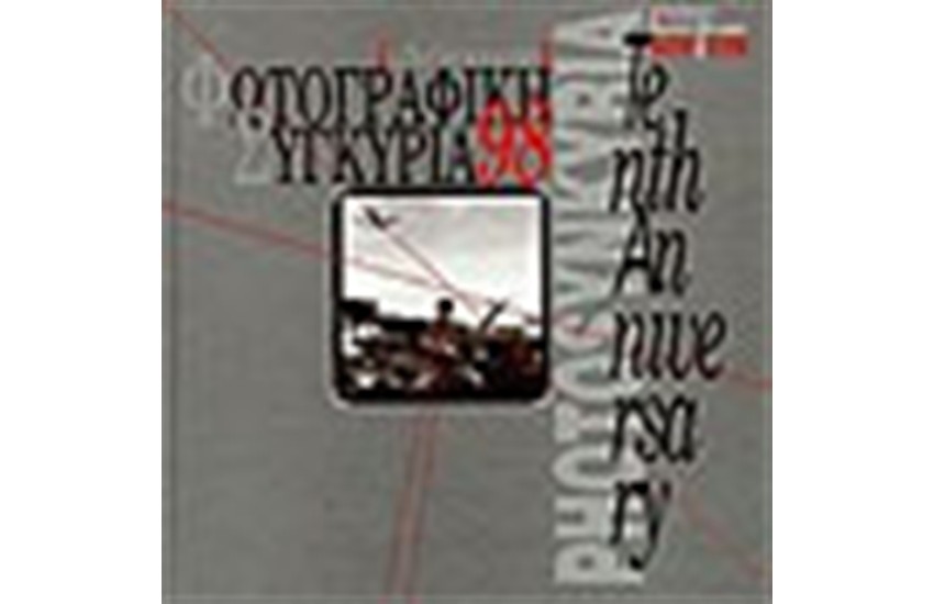 ΦΩΤΟΓΡΑΦΙΚΗ ΣΥΓΚΥΡΙΑ `98