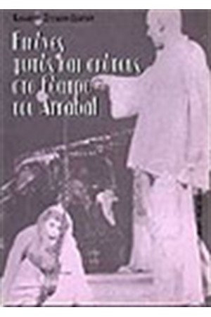 ΕΙΚΟΝΕΣ ΦΩΤΟΣ ΚΑΙ ΣΚΟΤΟΥΣ ΤΟΥ ARRABAL