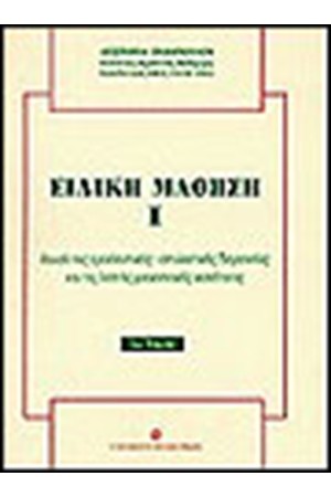 ΕΙΔΙΚΗ ΜΑΘΗΣΗ-ΤΟΜΟΣ Α