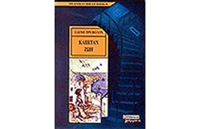 ΚΑΠΕΤΑΝ ΖΩΗ
