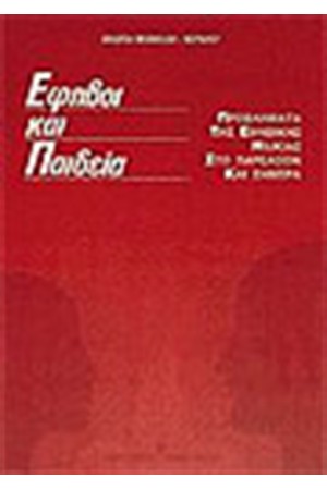 ΕΦΗΒΟΙ ΚΑΙ ΠΑΙΔΕΙΑ