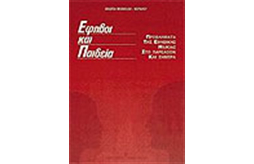 ΕΦΗΒΟΙ ΚΑΙ ΠΑΙΔΕΙΑ