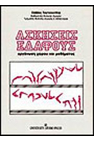 ΑΣΚΗΣΕΙΣ ΕΔΑΦΟΥΣ