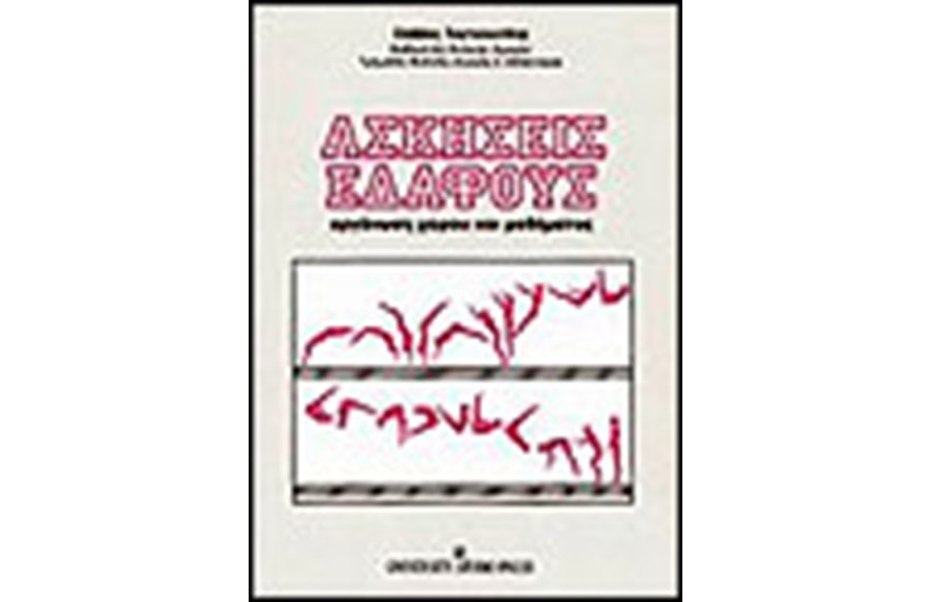 ΑΣΚΗΣΕΙΣ ΕΔΑΦΟΥΣ