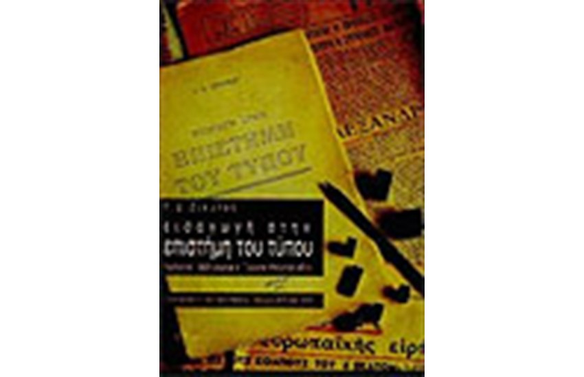 ΕΙΣΑΓΩΓΗ ΣΤΗΝ ΕΠΙΣΤΗΜΗ ΤΟΥ ΤΥΠΟΥ