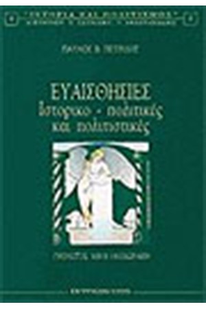 ΕΥΑΙΣΘΗΣΙΕΣ ΕΥΑΙΣΘΗΣΙΕΣ