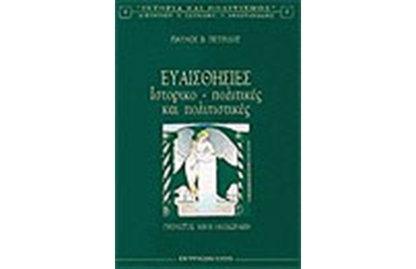 ΕΥΑΙΣΘΗΣΙΕΣ
