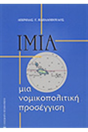 ΙΜΙΑ ΙΜΙΑ