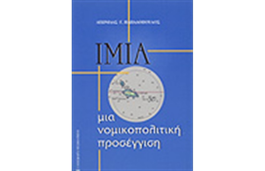 ΙΜΙΑ