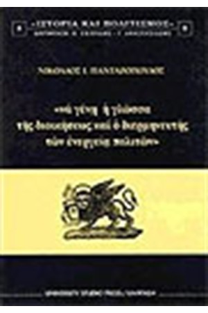 ΝΑ ΓΕΝΗ Η ΓΛΩΣΣΑ ΤΗΣ ΔΙΟΙΚΗΣΕΩΣ ΚΑΙ Ο ΔΙΕΡΜΗΝΕΥΤΗΣ ΤΩΝ ΕΝΕΡΓΕΙΑ ΠΟΛΙΤΩΝ