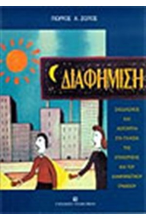 ΔΙΑΦΗΜΙΣΗ