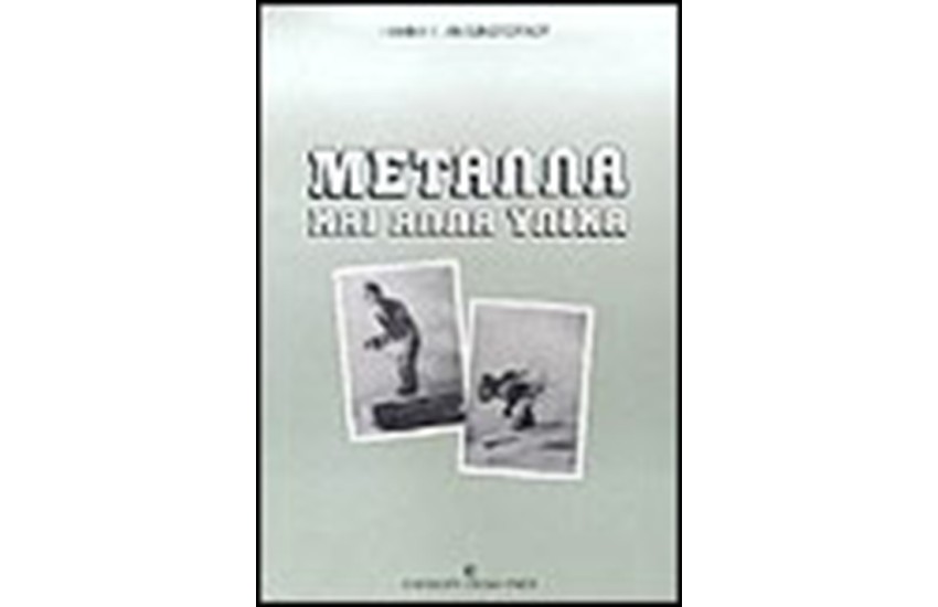 ΜΕΤΑΛΛΑ ΚΑΙ ΑΛΛΑ ΥΛΙΚΑ