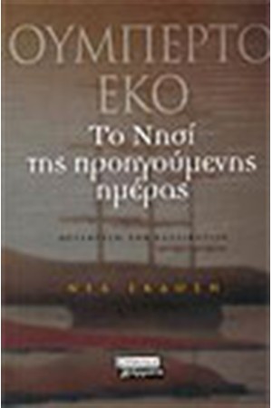 ΤΟ ΝΗΣΙ ΤΗΣ ΠΡΟΗΓΟΥΜΕΝΗΣ ΗΜΕΡΑΣ ΤΟ ΝΗΣΙ ΤΗΣ ΠΡΟΗΓΟΥΜΕΝΗΣ ΗΜΕΡΑΣ