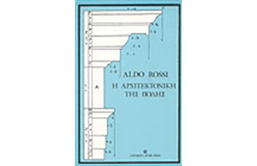 ΑΡΧΙΤΕΚΤΟΝΙΚΗ ΤΗΣ ΠΟΛΗΣ