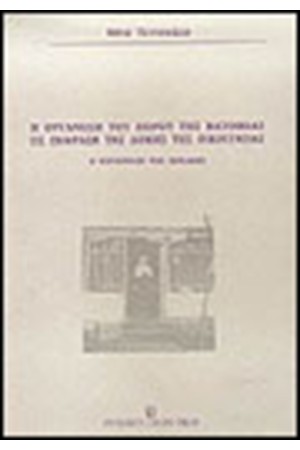 ΟΡΓΑΝΩΣΗ ΤΟΥ ΧΩΡΟΥ ΤΗΣ ΚΑΤΟΙΚΙΑΣ ΩΣ ΕΚΦΡΑΣΗ ΤΗΣ ΔΟΜΗΣ ΤΗΣ ΟΙΚΟΓΕΝΕΙΑΣ