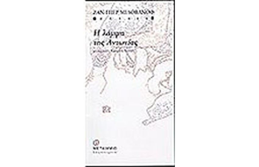 Η ΛΑΜΨΗ ΤΗΣ ΑΝΤΩΝΙΑΣ
