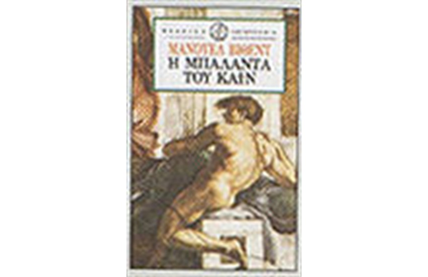 Η ΜΠΑΛΑΝΤΑ ΤΟΥ ΚΑΙΝ