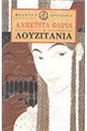 ΛΟΥΖΙΤΑΝΙΑ