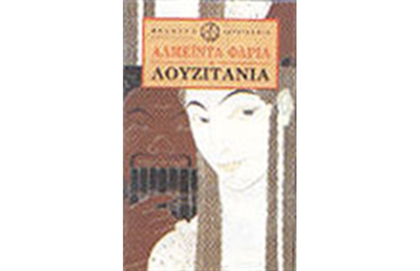 ΛΟΥΖΙΤΑΝΙΑ