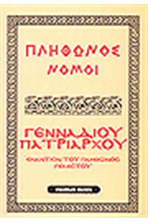ΝΟΜΟΙ