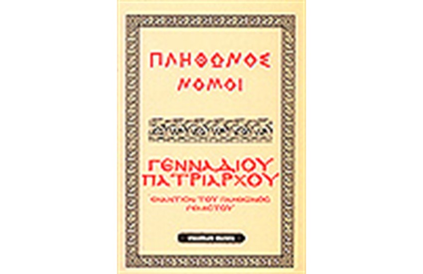 ΝΟΜΟΙ