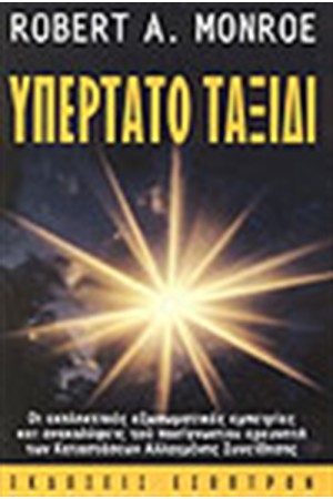 ΥΠΕΡΤΑΤΟ ΤΑΞΙΔΙ ΥΠΕΡΤΑΤΟ ΤΑΞΙΔΙ