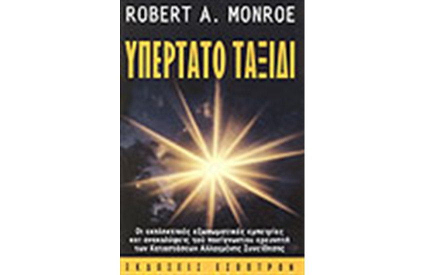 ΥΠΕΡΤΑΤΟ ΤΑΞΙΔΙ