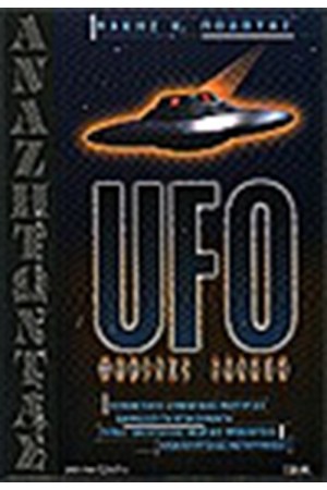 UFO-ΦΑΚΕΛΟΣ ΕΛΛΑΔΑ