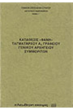 ΚΑΤΑΘΕΣΙΣ ΦΑΝΗ-ΤΓ/ΡΧΟΥ Α2 ΓΕΝ.ΕΠ.ΑΝΤΑΡΤΩΝ