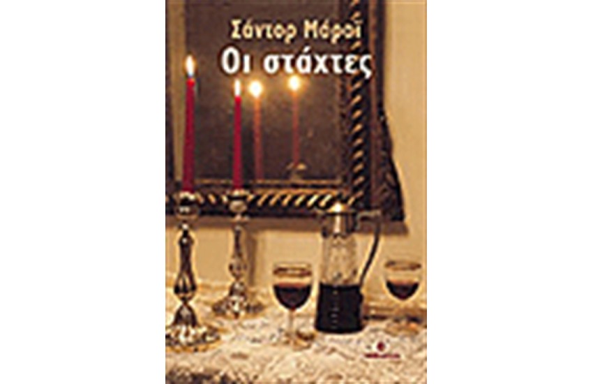 ΟΙ ΣΤΑΧΤΕΣ