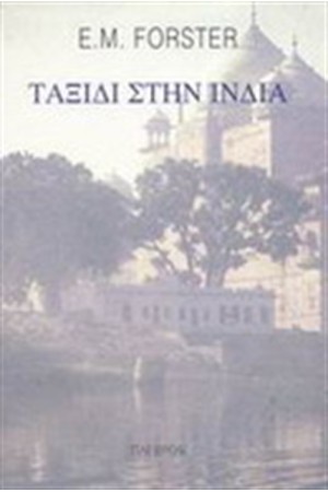 ΤΑΞΙΔΙ ΣΤΗΝ ΙΝΔΙΑ