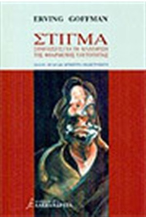 ΣΤΙΓΜΑ ΣΤΙΓΜΑ