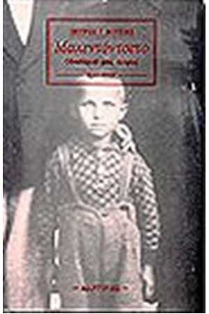 ΜΑΚΕΝΤΟΤΣΕΤΟ-ΟΔΟΙΠΟΡΙΚΟ ΜΙΑΣ ΠΙΚΡΙΑΣ