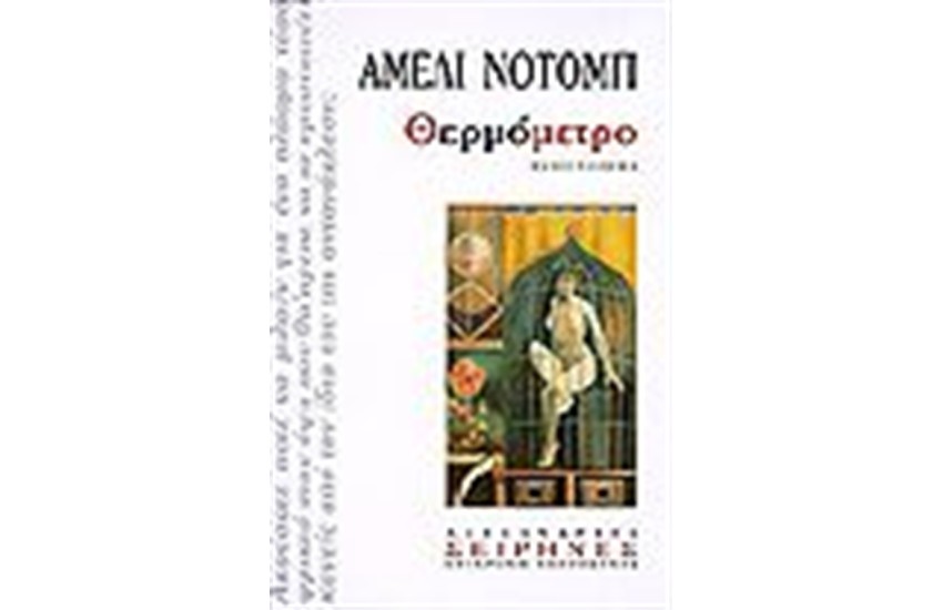 ΘΕΡΜΟΜΕΤΡΟ