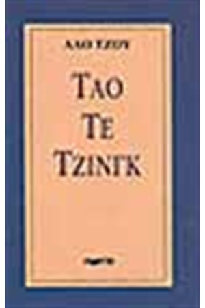 ΤΑΟ ΤΕ ΤΖΙΝΓΚ