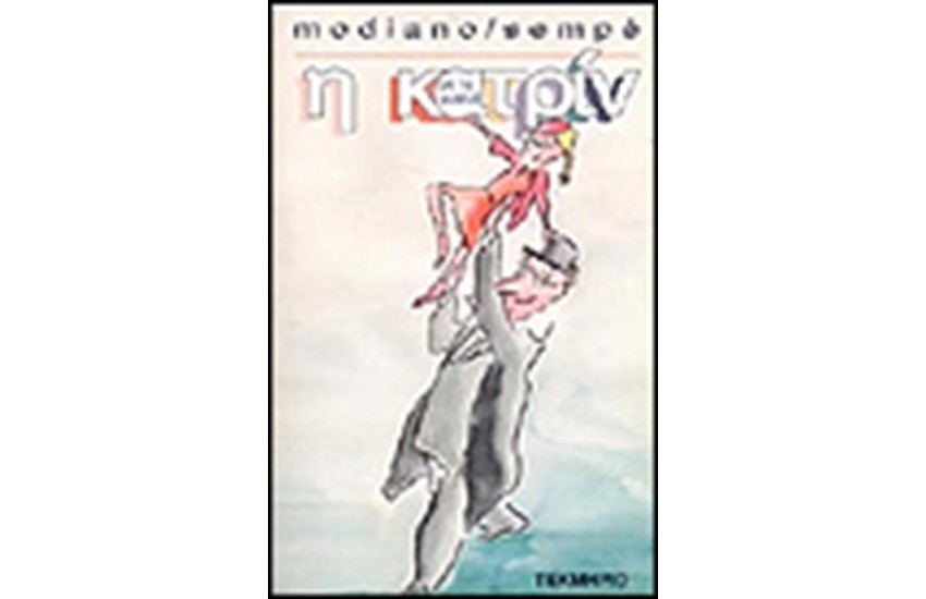 Η ΚΑΤΡΙΝ ΜΕ ΤΑ ΓΥΑΛΙΑ