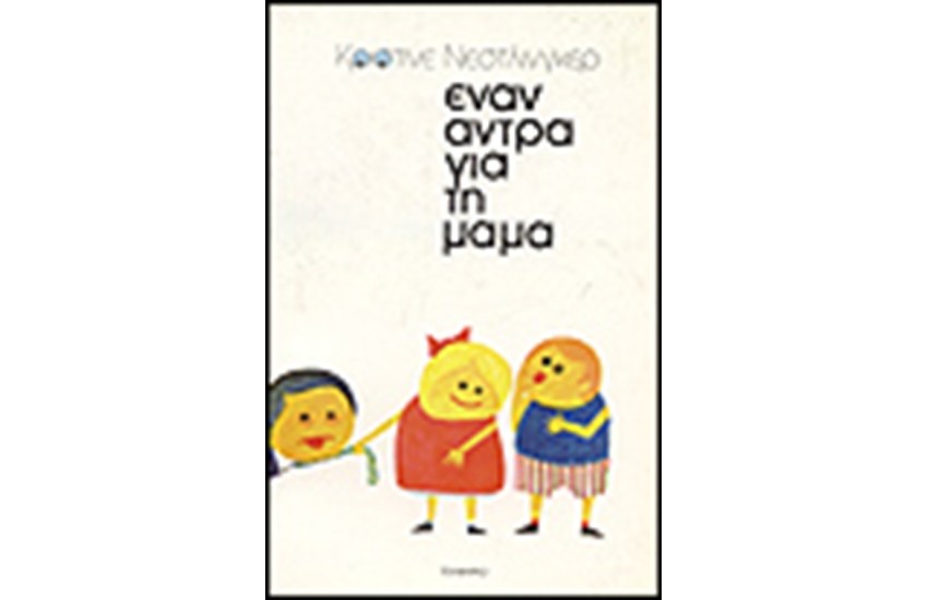 ΕΝΑΝ ΑΝΤΡΑ ΓΙΑ ΤΗ ΜΑΜΑ