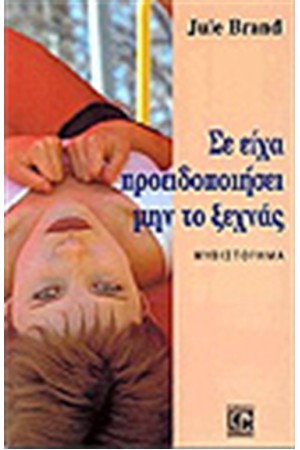 ΣΕ ΕΙΧΑ ΠΡΟΕΙΔΟΠΟΙΗΣΕΙ ΜΗΝ ΤΟ ΞΕΧΝΑΣ