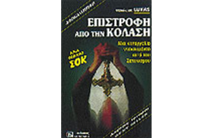 ΕΠΙΣΤΡΟΦΗ ΑΠΟ ΤΗΝ ΚΟΛΑΣΗ